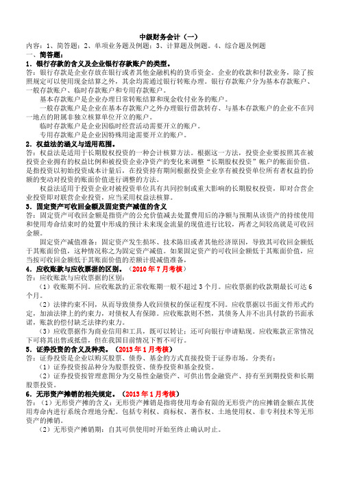 中财(一)期末复习指导-例题解析