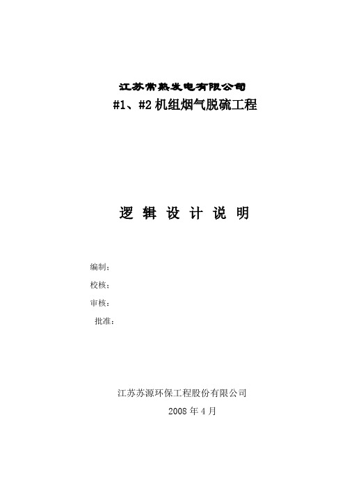 机组控制逻辑说明