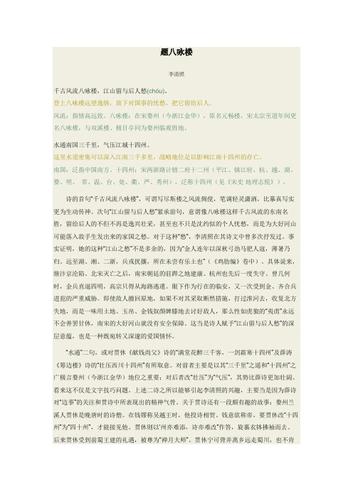 题八咏楼赏析