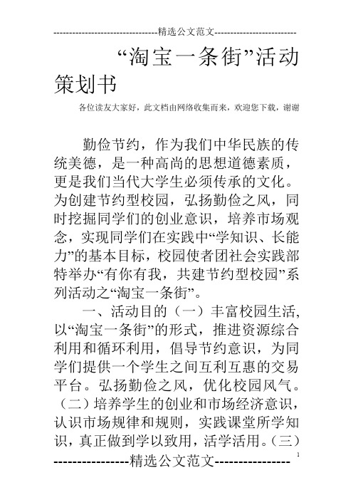 “淘宝一条街”活动策划书