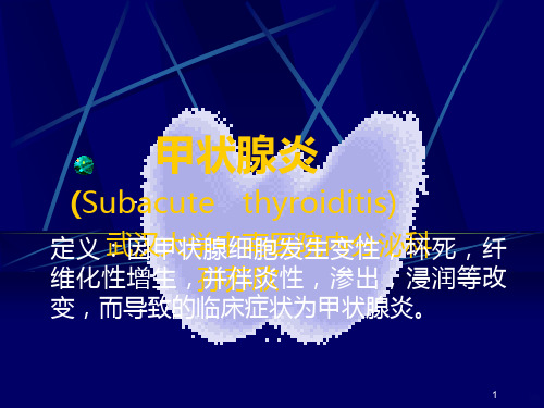 甲状腺炎  知识PPT课件