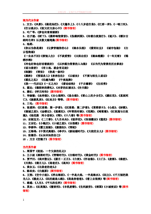 大学生语文必读书目之现当代部分 (1)