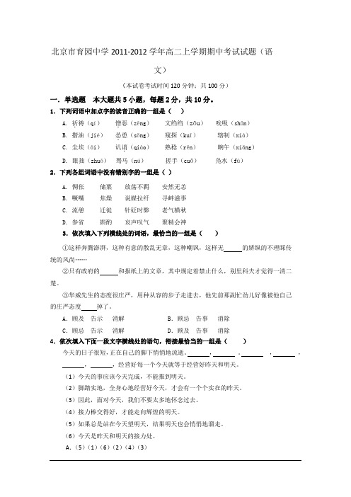 北京市育园中学2011-2012学年高二上学期期中考试试题(语文)