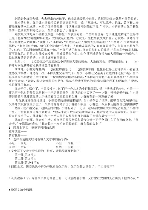 (word完整版)五年级课外阅读理解精选(可直接打印)