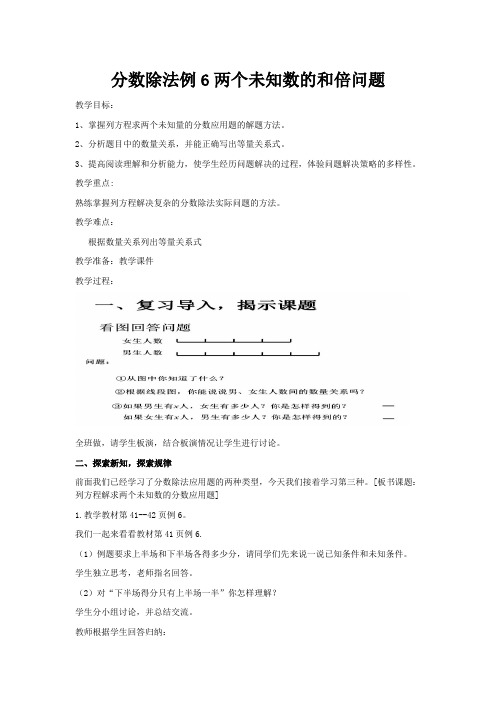 列方程解求两个未知数的分数应用题的解法例6