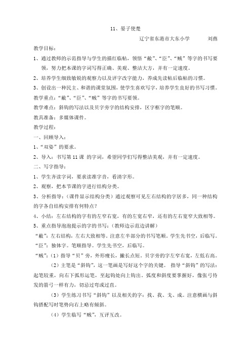 语文人教版五年级下册第11课 晏子使楚