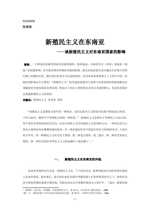 新殖民主义