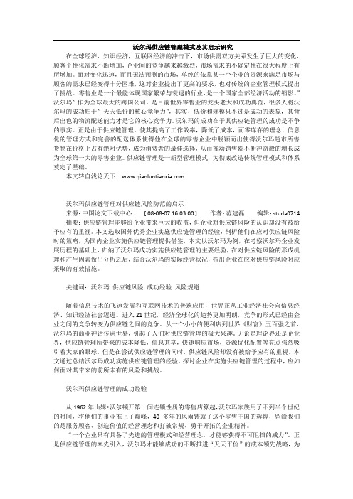 沃尔玛供应链管理