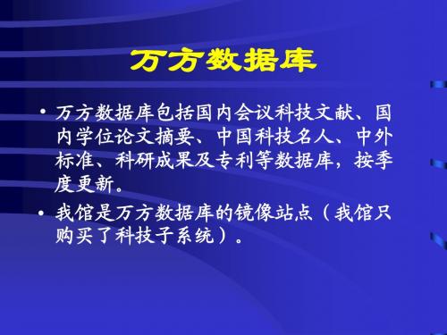 万方数据库