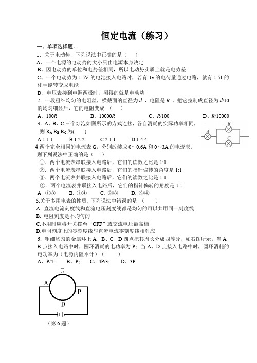 恒定电流(练习)