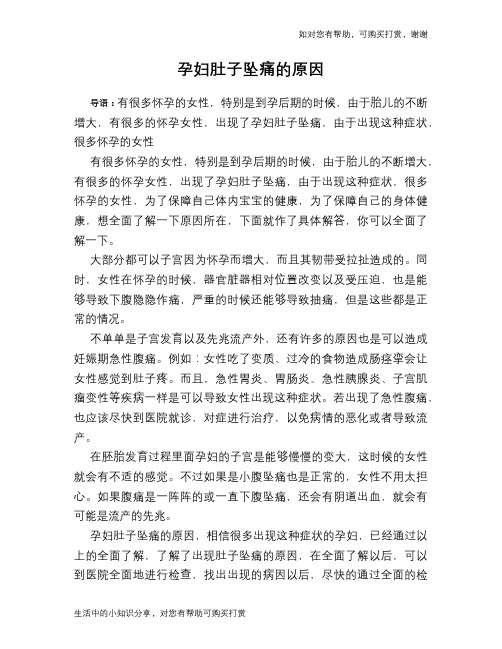 孕妇肚子坠痛的原因