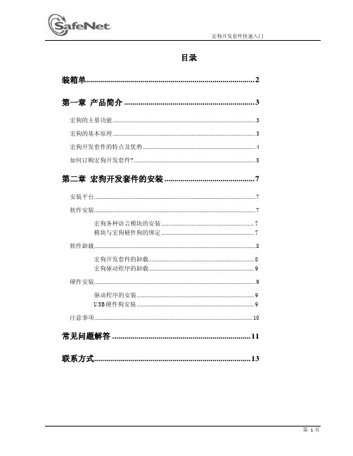 加密狗-宏狗快速开发指南