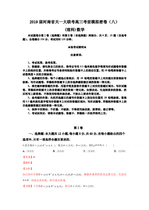 2019届河南省天一大联考高三考前模拟密卷(八)数学(理)试卷