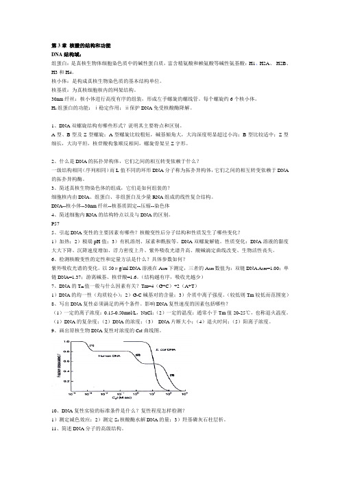分子生物学 思考题