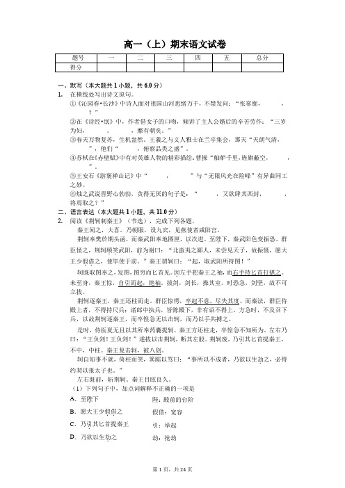 北京市东城区高一(上)期末语文试卷-(含答案)