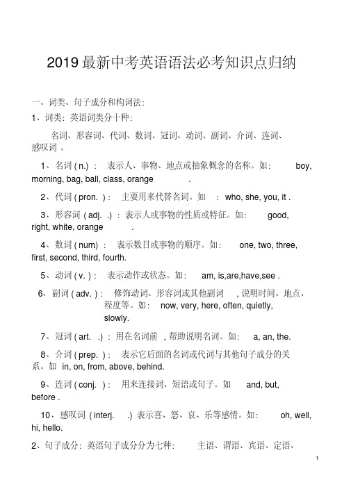 2019最新中考英语语法必考知识点归纳