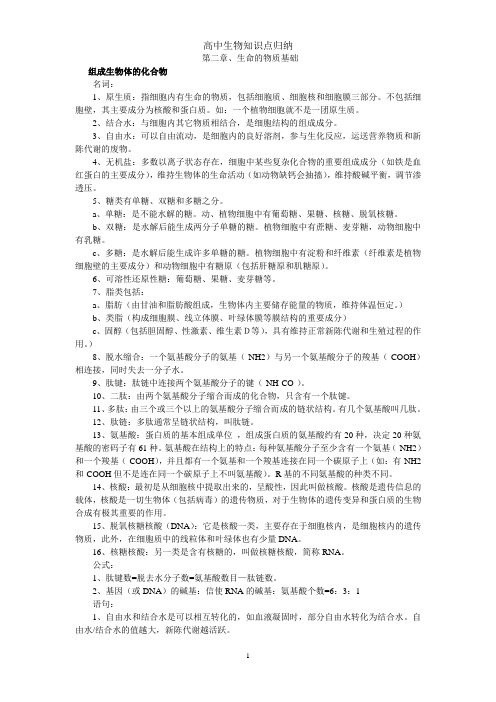 上海高二生命科学生物第一册知识点归纳(会考)