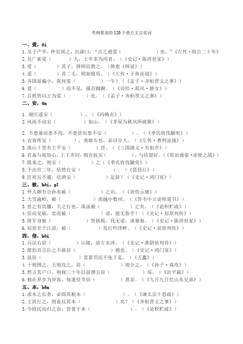 考纲要求的120个重点文言实词(学生版).docx