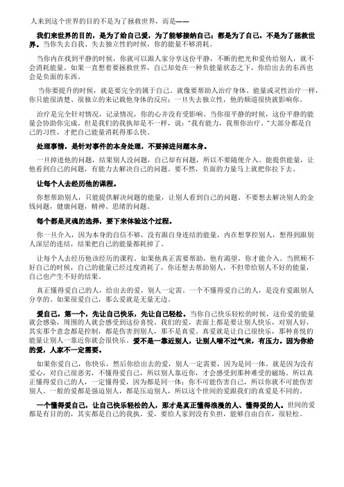 人来到这个世界的目的不是为了拯救世界而是……(转)