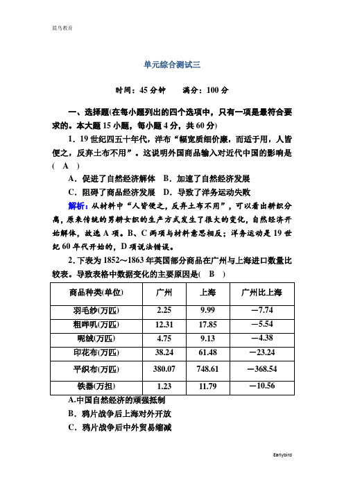 2020-2021学年历史人教版必修2单元综合测试：第3单元  含解析