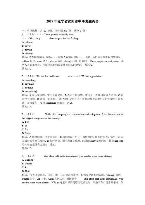2017年辽宁省沈阳市中考真题英语