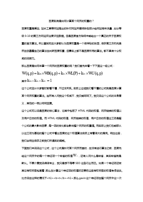 百度是如何计算网页权重的(基于算法层面)