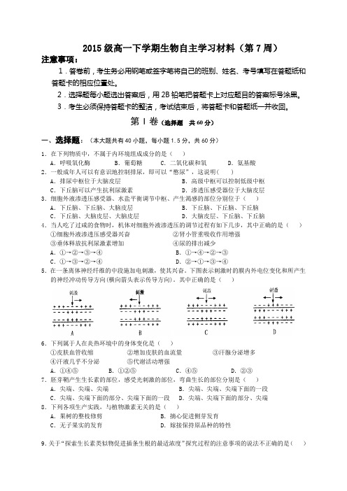 山东省淄博市六中2015-2016学年高一下学期第七周自主学习材料生物试题