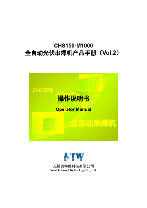 奥特维操作说明书