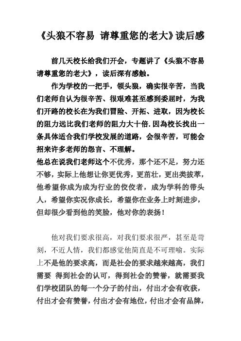 读《头狼不容易》心得