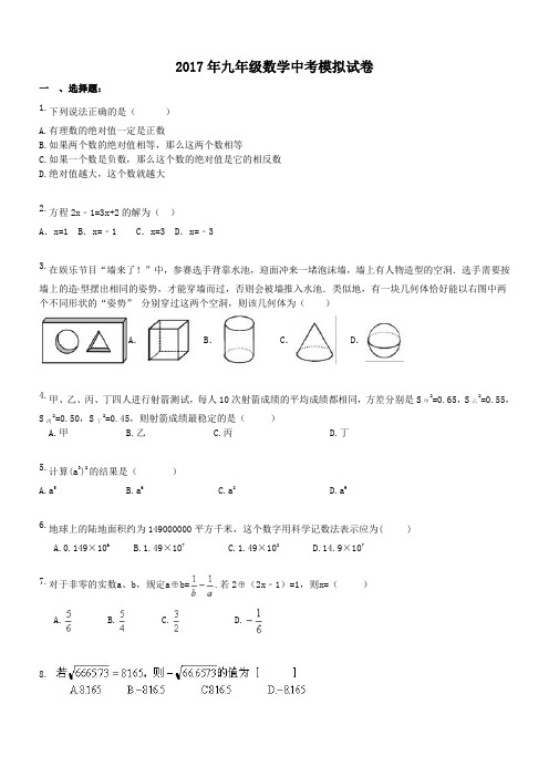 海南海口市美兰区东营中学 2017年九年级数学中考模拟试卷(含答案)