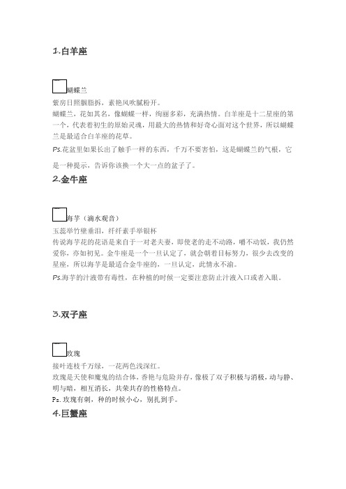 12星座最适合养什么花草-俪缘鲜花小贴士