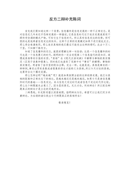 信息爆炸是我们离真相越来越远 反方二辩补充陈词