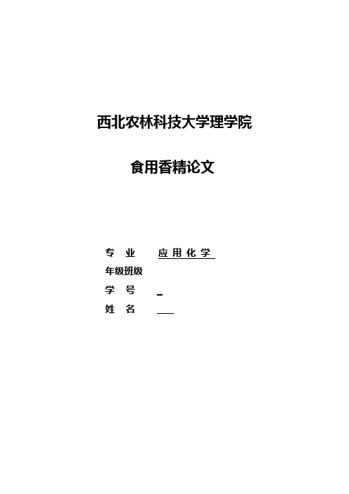 精细化工之食用香精