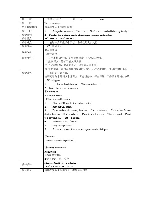 外研版(一年级起点)一年级下册Module 1unit 1 He's a doctor.教案
