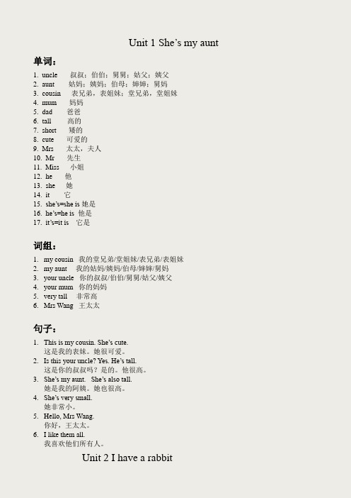 苏教版二年级上学期英语复习资料