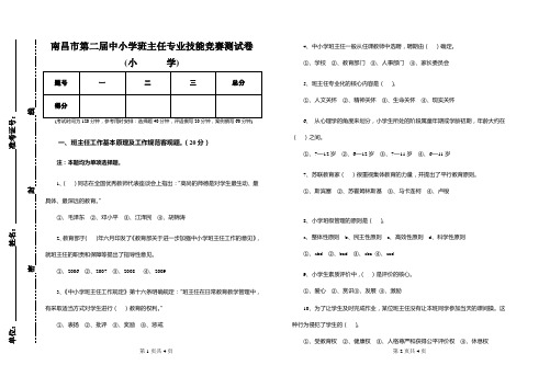南昌市班主任竞赛小学组试卷