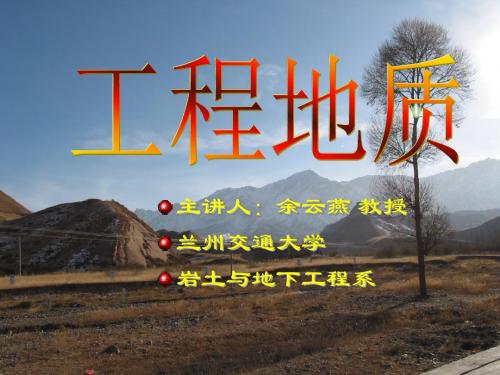 工程地质赖天文第六章-常见地质灾害ppt