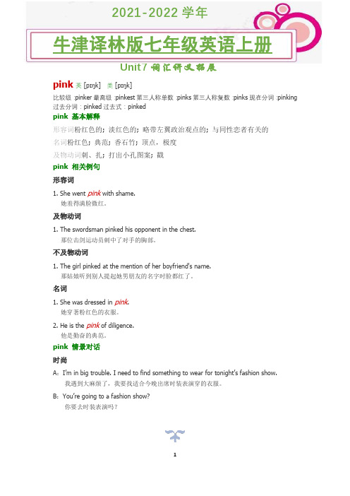 2021-2022学年牛津译林版英语七年级上册unit7 pink词汇讲义