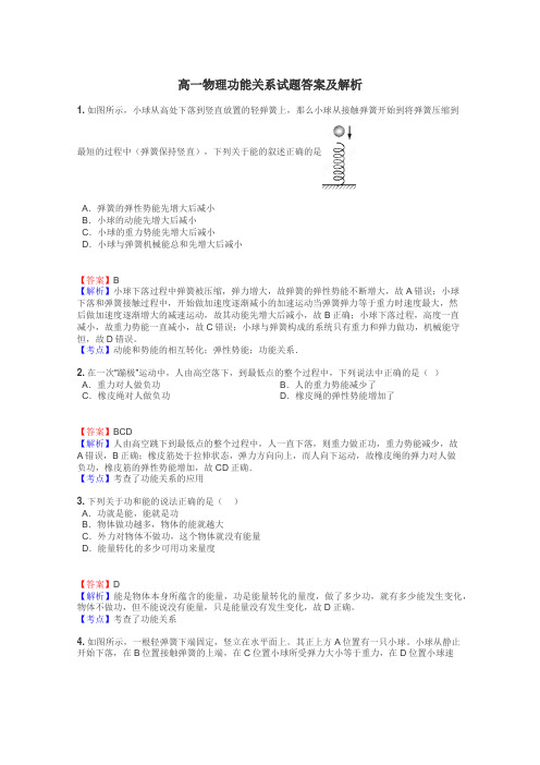 高一物理功能关系试题答案及解析
