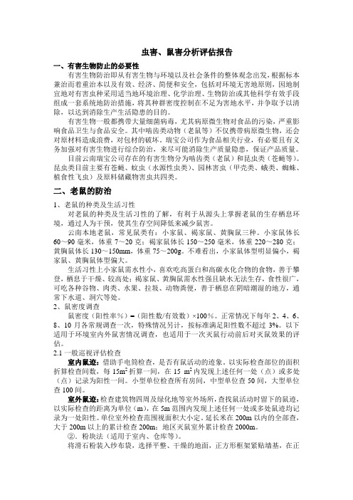 有害生物防治