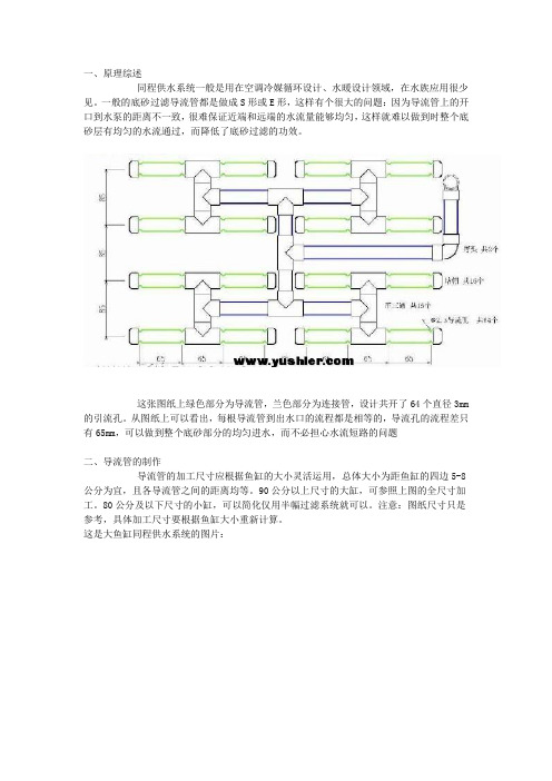 鱼缸采用同程供水系统