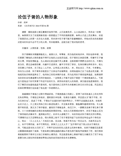 论伍子胥的人物形象