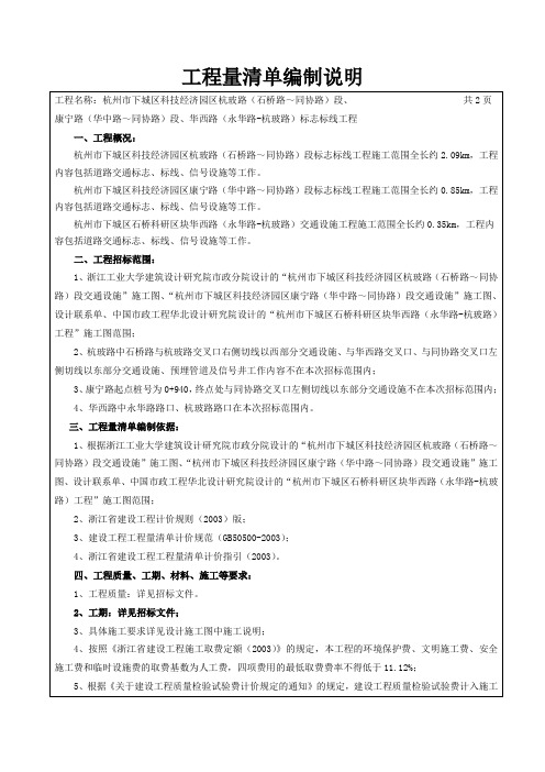 工程量清单编制说明