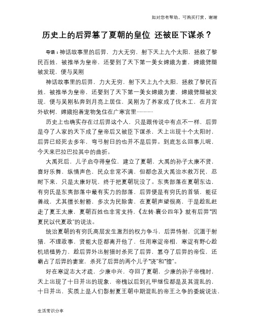 历史上的后羿篡了夏朝的皇位 还被臣下谋杀？