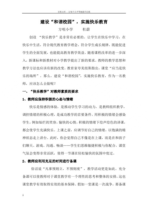 快乐教学论文