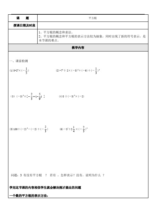 平方根一对一辅导讲义