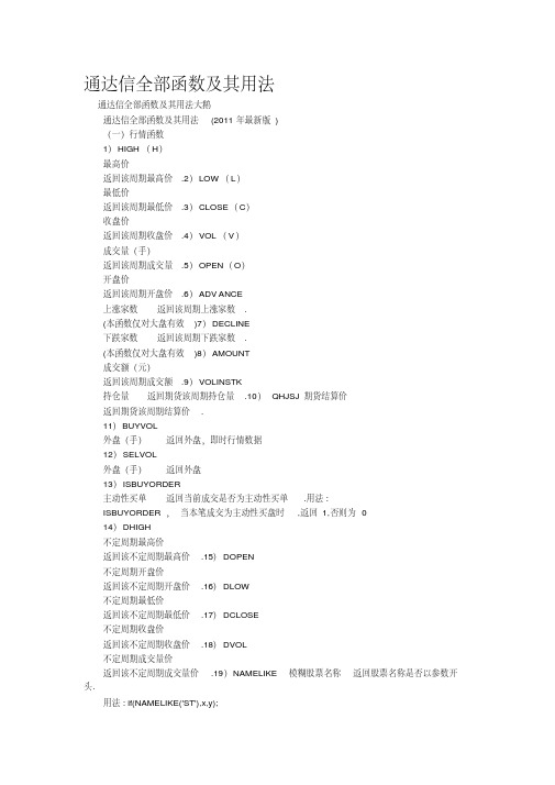 通达信全部函数及其用法(精校完美打印版)