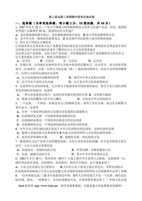 高二政治第二学期期中联考试卷试卷