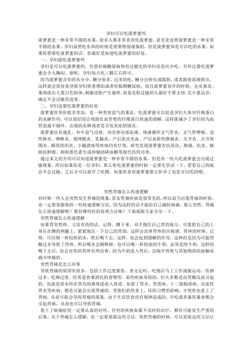 育儿知识：孕妇可以吃菠萝蜜吗