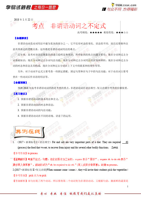 非谓语动词之不定式-学易试题君之每日一题君2018年高考英语二轮复习